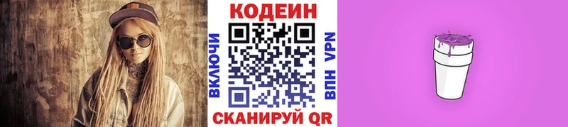 дарнет шоп  Ардатов  Кодеиновый сироп Lean напиток Lean (лин) 
